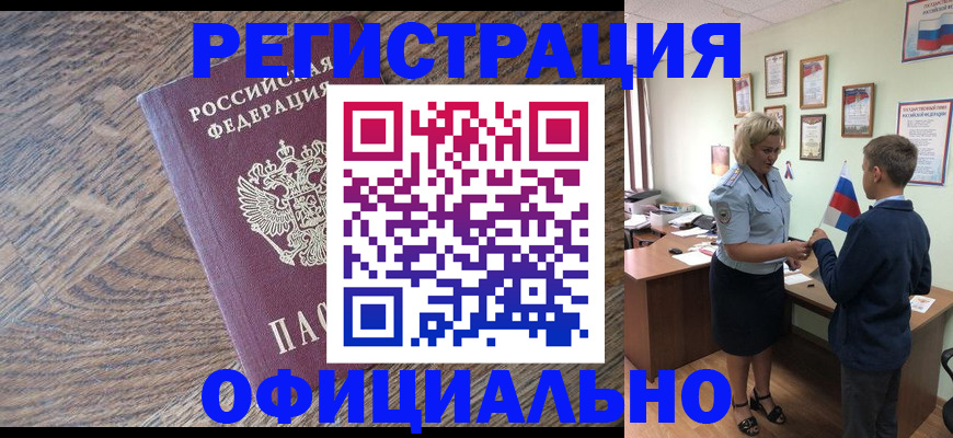 временная регистрация законно в Славгороде