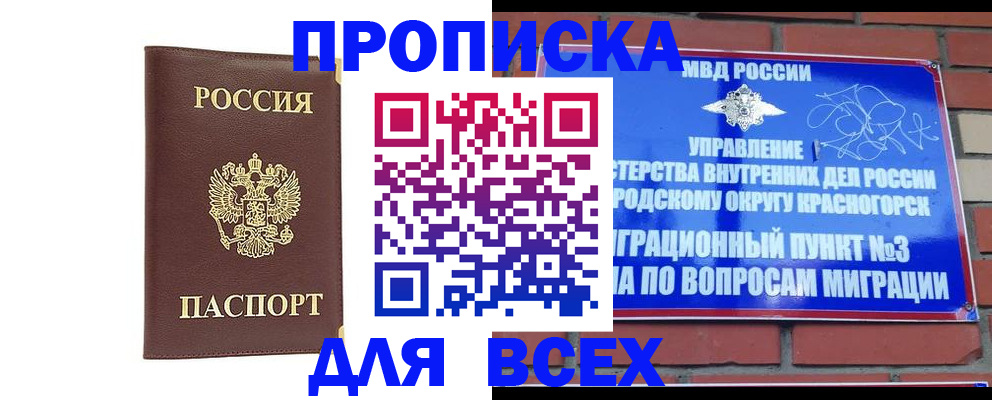 пропишу в квартире в Славгороде