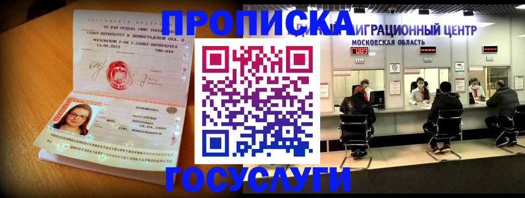 прописка паспорт в Славгороде