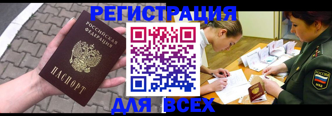 прописка законно в Славгороде