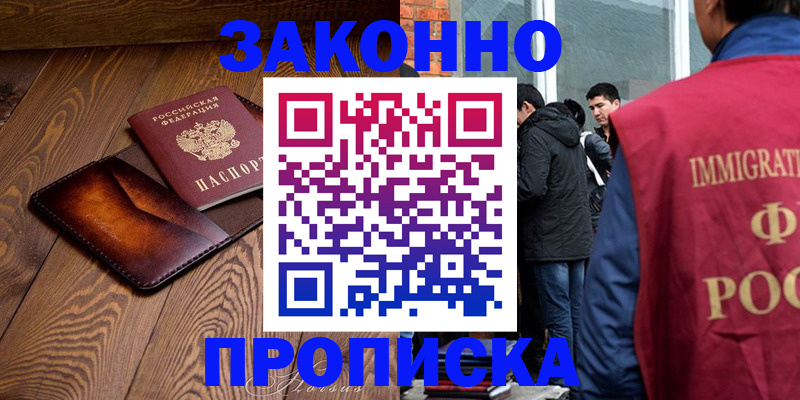 прописка 2025 в Славгороде